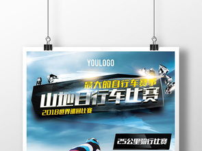 精品創(chuàng)意騎行比賽廣告背景模板設(shè)計(jì)